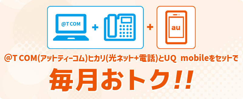 auスマートバリユー