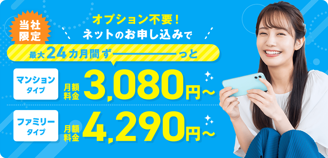 NEXT限定 2年間月額料金割引キャンペーン
