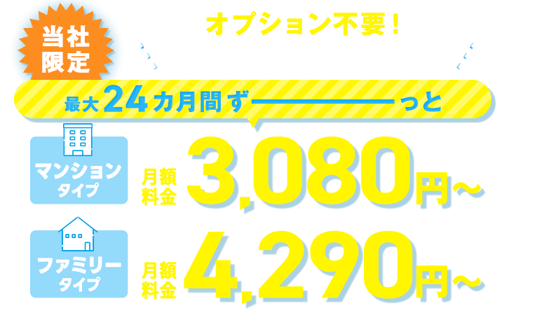 @T COM(アットティーコム)ヒカリのお申し込みはこちら。【当社限定】月額料金割引キャンペーン開催中!
