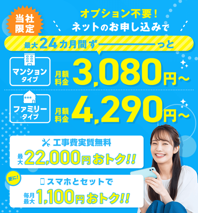 【当社限定】月額料金割引キャンペーン開催中!光回線インターネットなら@T COM(アットティーコム)ヒカリがおすすめ!ネットも動画も快適です。