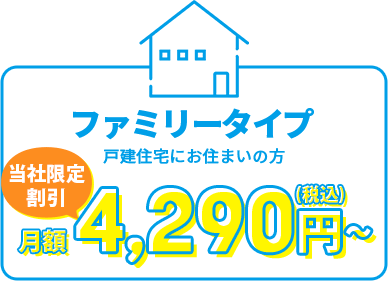 @T COM(アットティーコム)ヒカリ ファミリータイプ 5,610円~/月