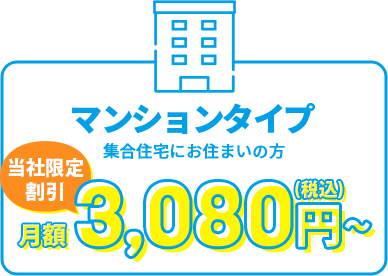 @T COM(アットティーコム)ヒカリ マンションタイプ 4,510円~/月